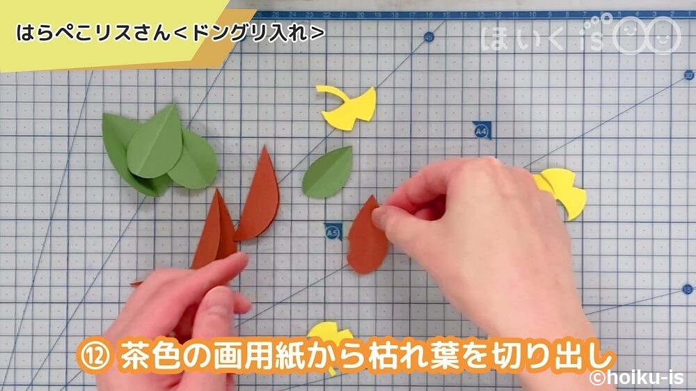 茶色の画用紙から枯れ葉を切り出し