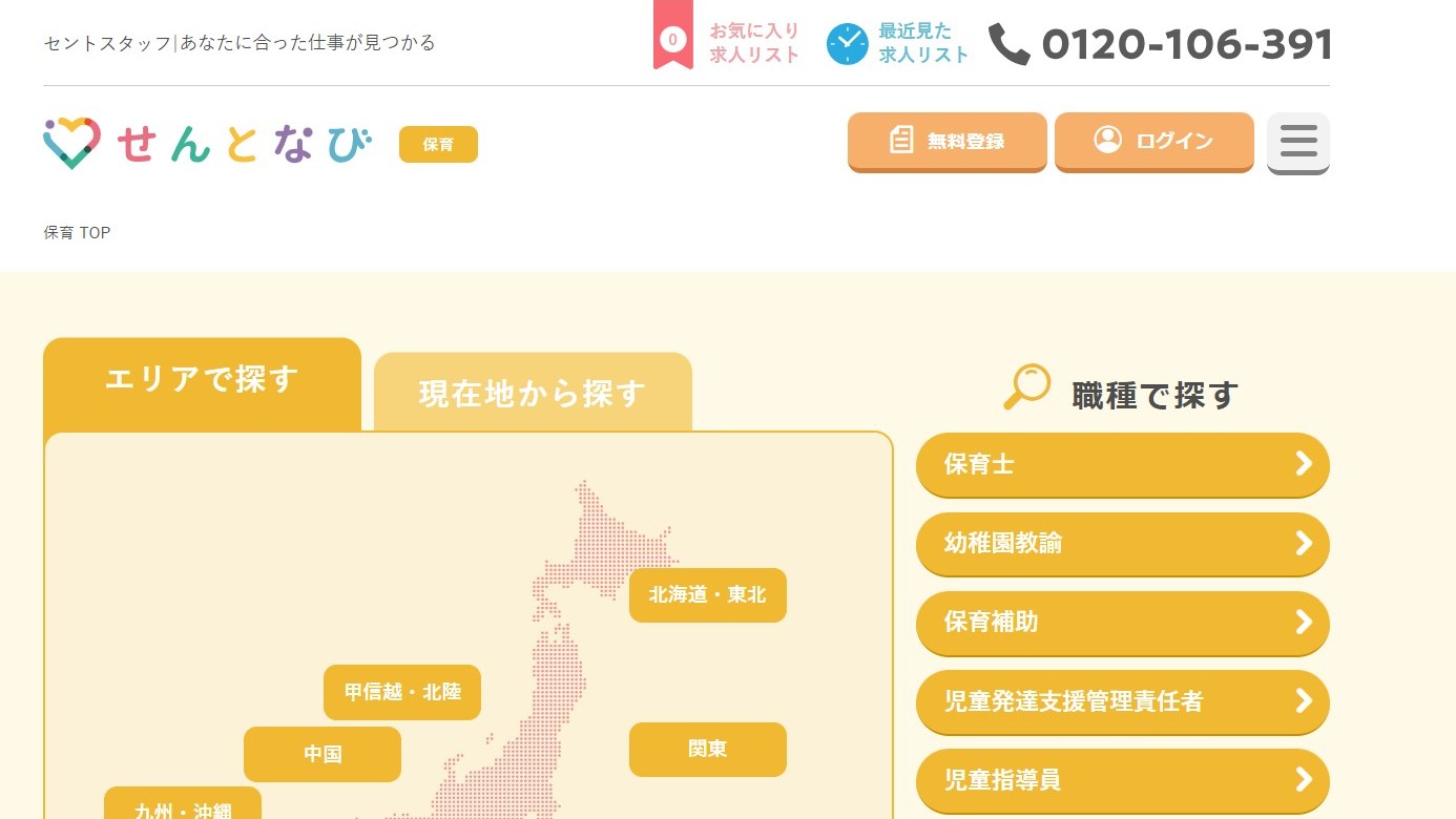 せんとなび