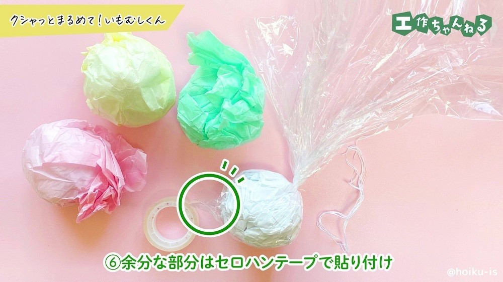 はみ出した部分をセロハンテープで留めている様子