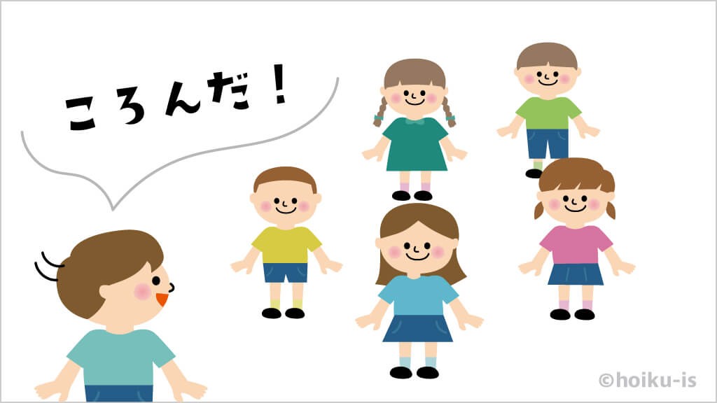 イカゲーム ブームで再流行 だるまさんがころんだ 外遊び イラスト解説 保育士 幼稚園教諭のための情報メディア ほいくis ほいくいず