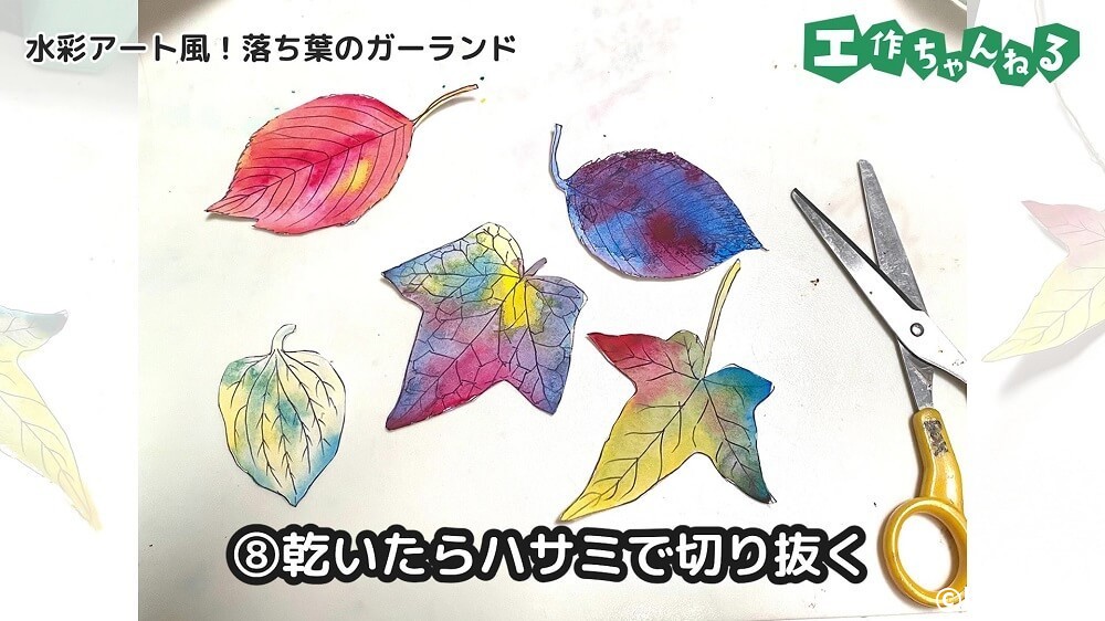 乾いたらハサミで切り抜く