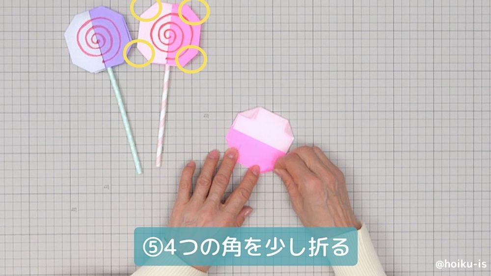 4隅の角を折る
