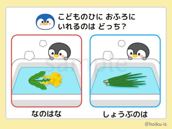 こどもの日にお風呂に入れるのはどっち？