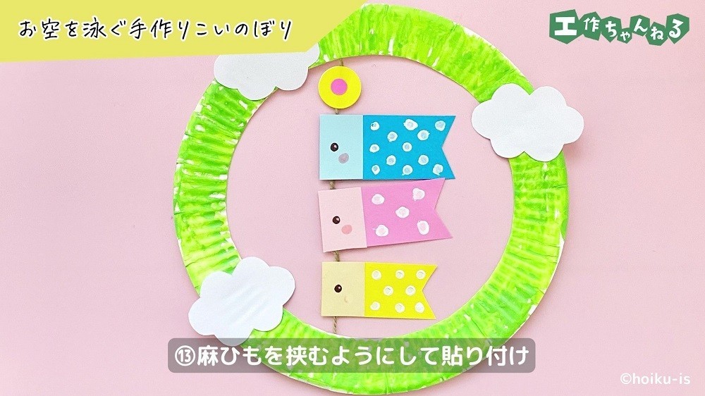 麻ひもにシールを貼り付けたこいのぼりのリース