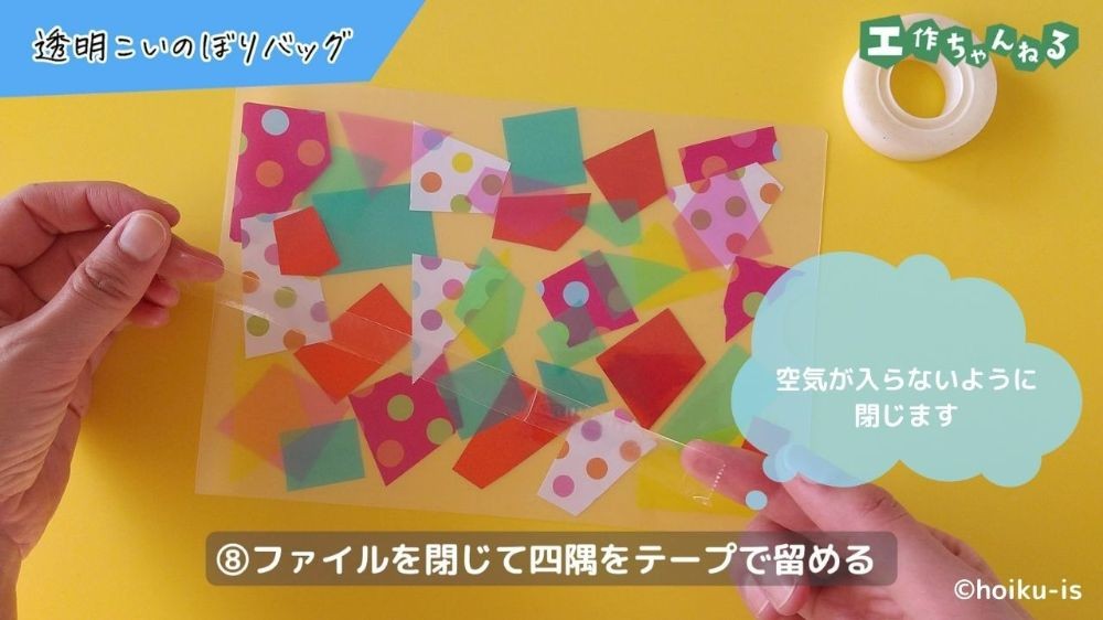 クリアファイルで挟んだカラーセロファン