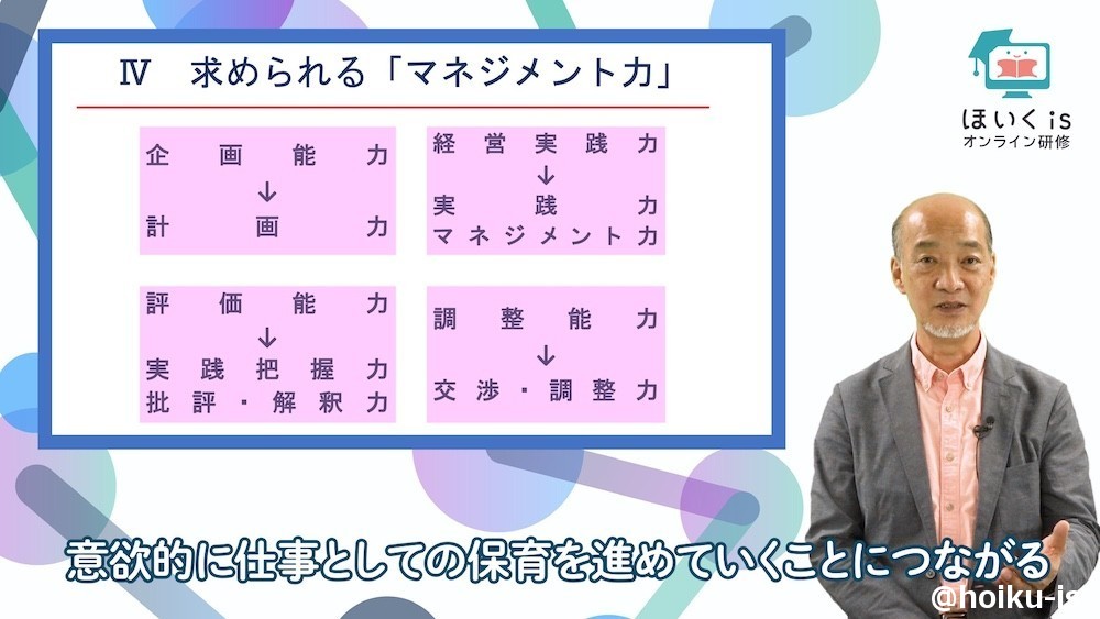 マネジメント力について話す先生