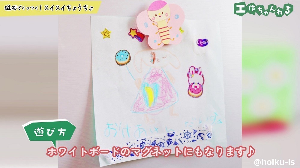 ホワイトボードのマグネットにもなります♪