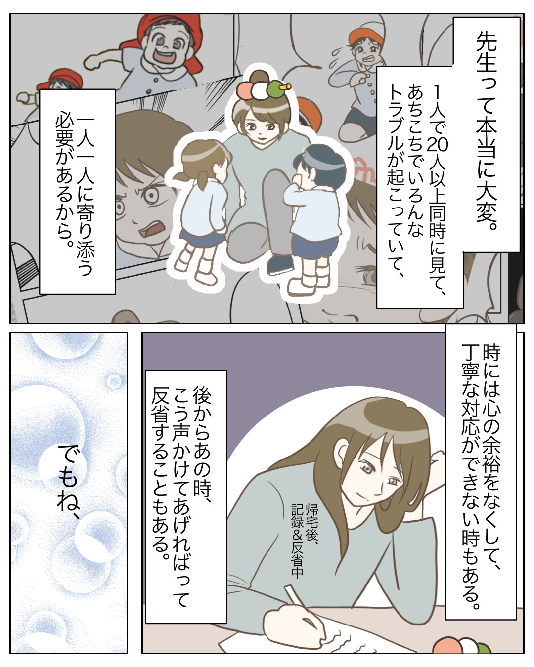 保育中は子どもも一人一人の気持ちに寄り添う必要がある