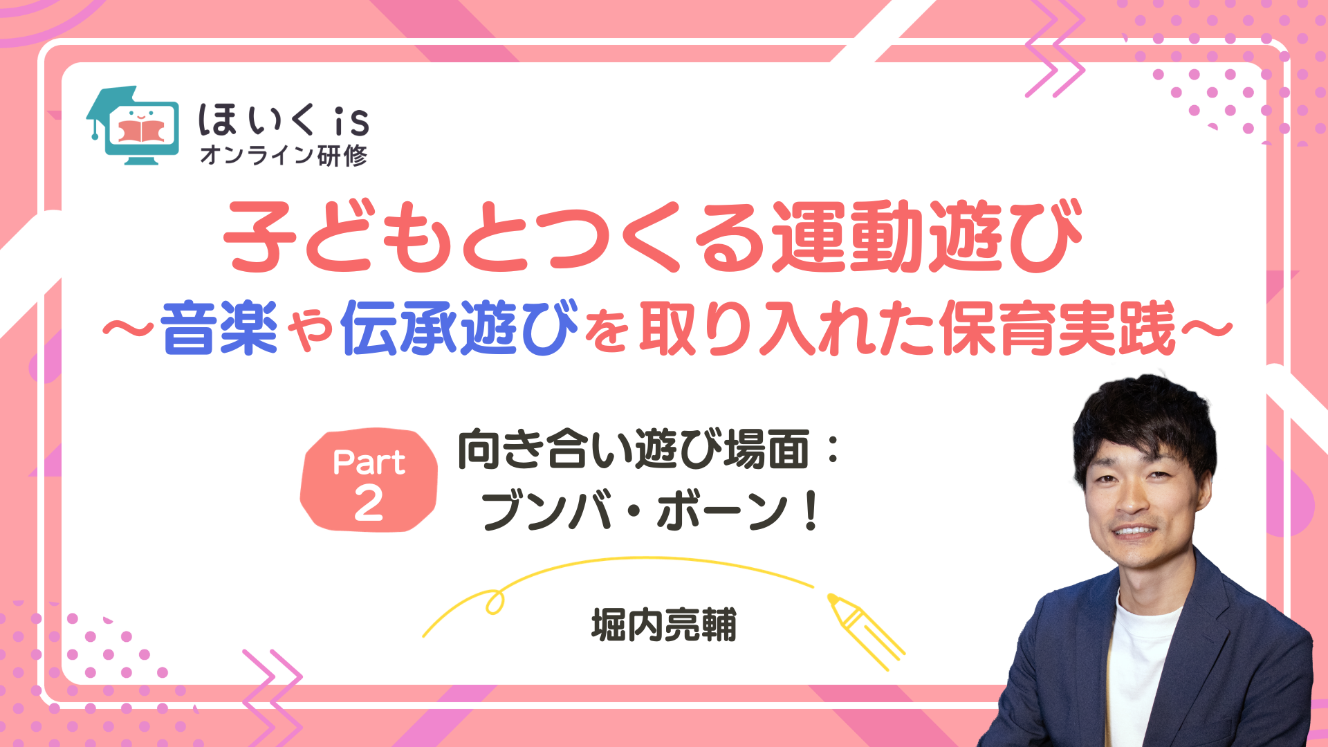 【PART.2】向き合い遊び場面：ブンバ・ボーン！