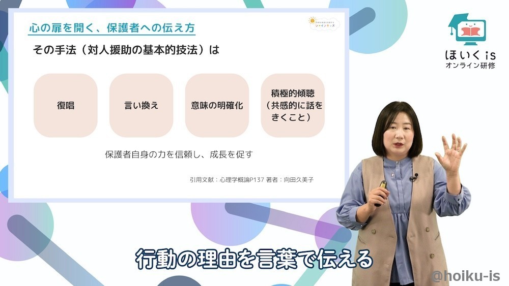 伝え方について話す井上先生