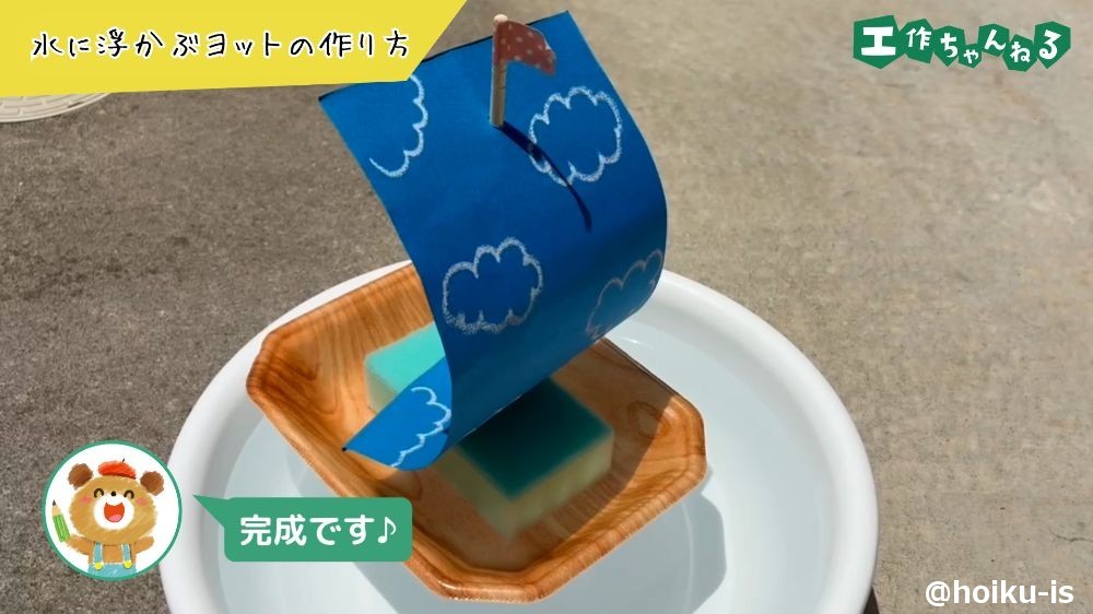 水に浮かべて遊べるヨット