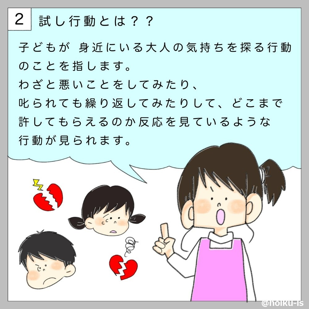 試し行動が見られる子へどう接するか？ 【ぷく先生の4コマ保育日記】｜保育士・幼稚園教諭のための情報メディア【ほいくis／ほいくいず】