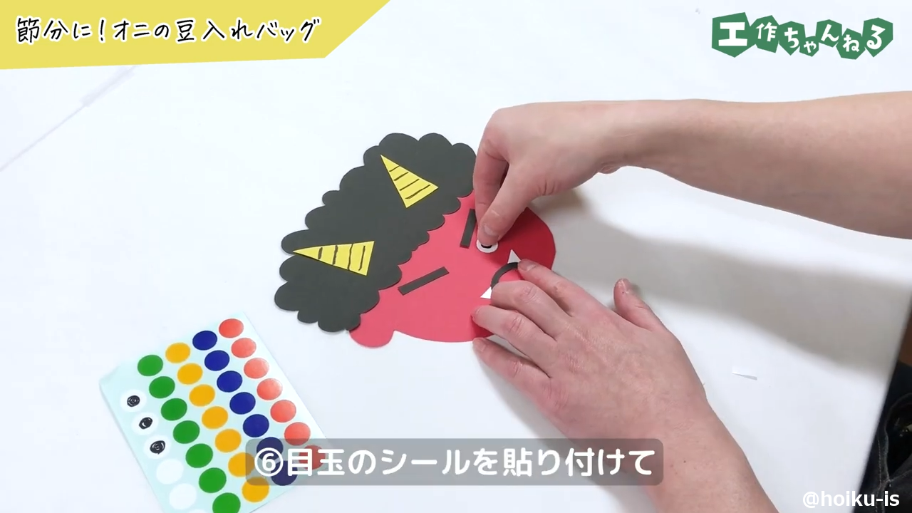 ⑥目玉のシールを貼り付けて