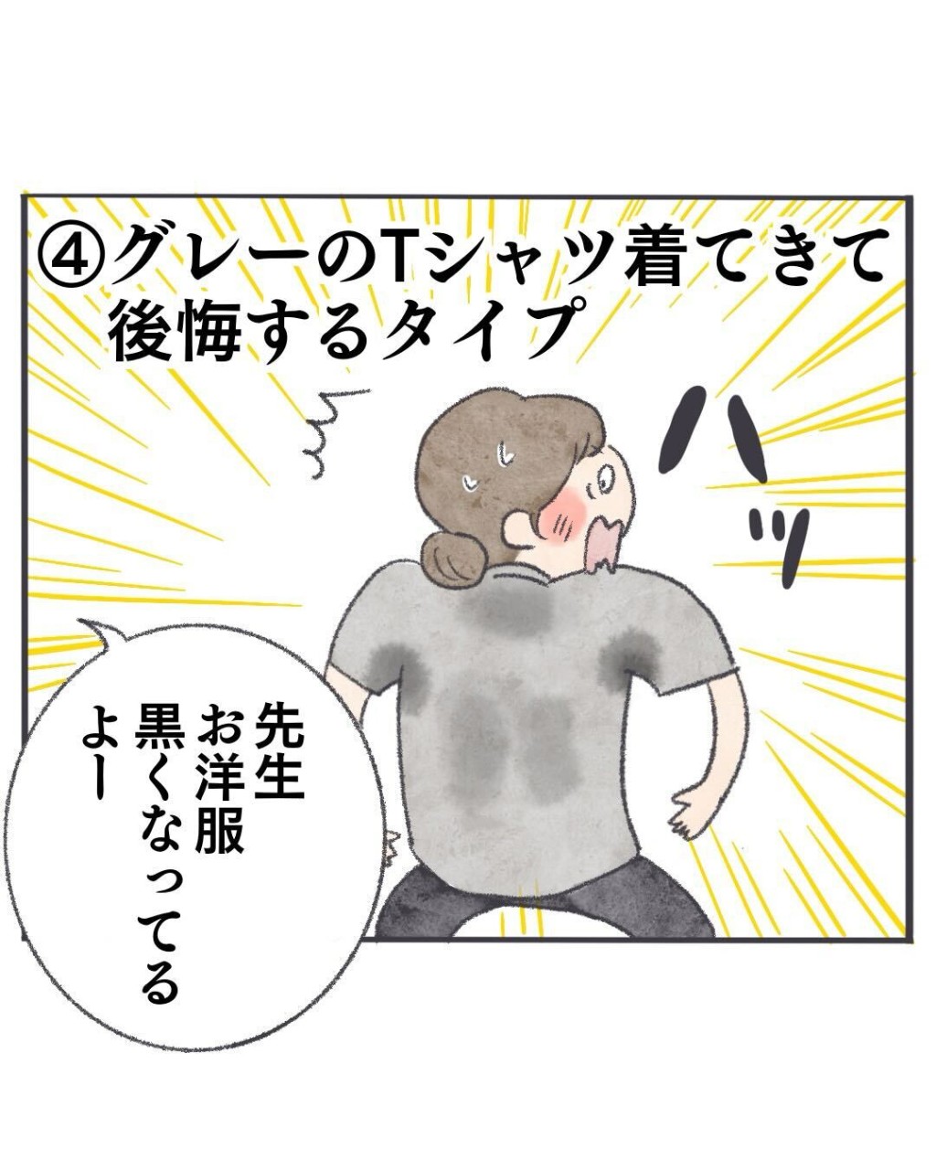 グレーのTシャツを着てきて後悔するタイプ