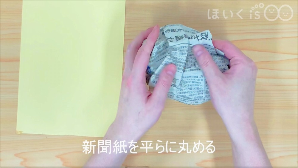 新聞紙を平らに丸める