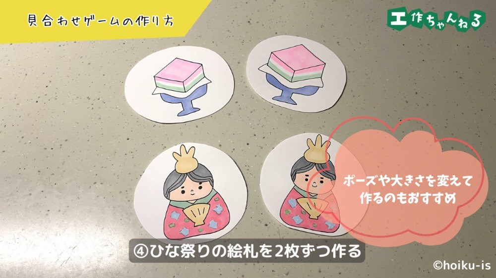 ひな祭りの絵札