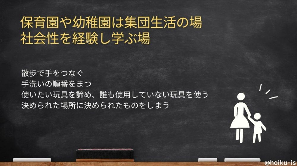 幼稚園・保育園の社会性についてのスライド3