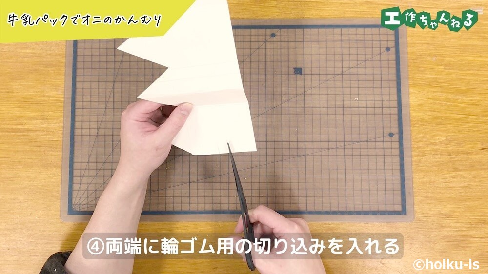 両端に輪ゴム用の切り込みを入れる
