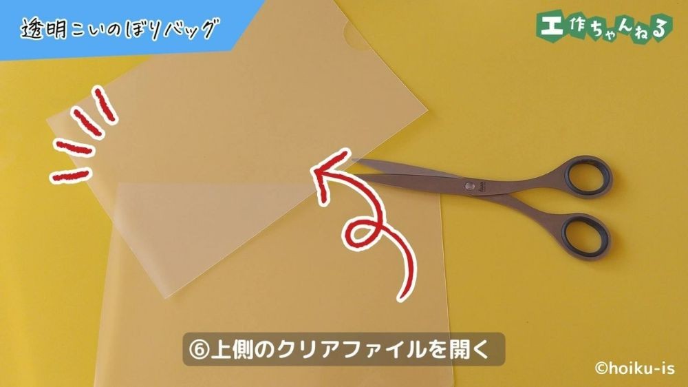 半分に切り分けたクリアファイル