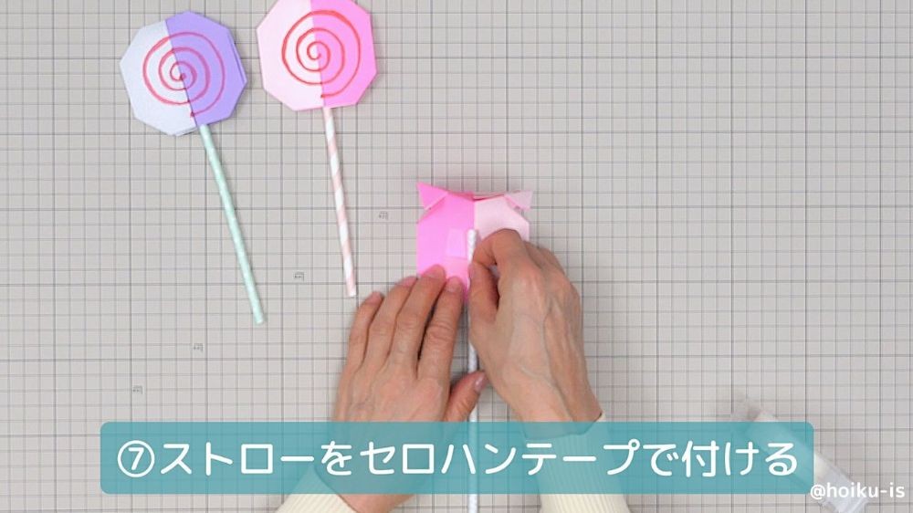 ストローを貼り付ける