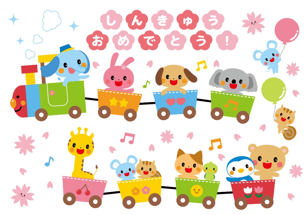 進級を祝うイラスト