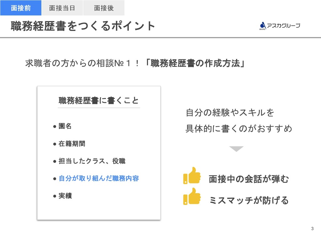 職務経歴書の作り方のポイント