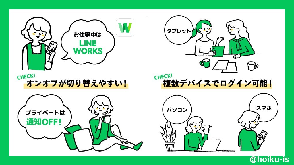 LINE WORKS導入のメリット