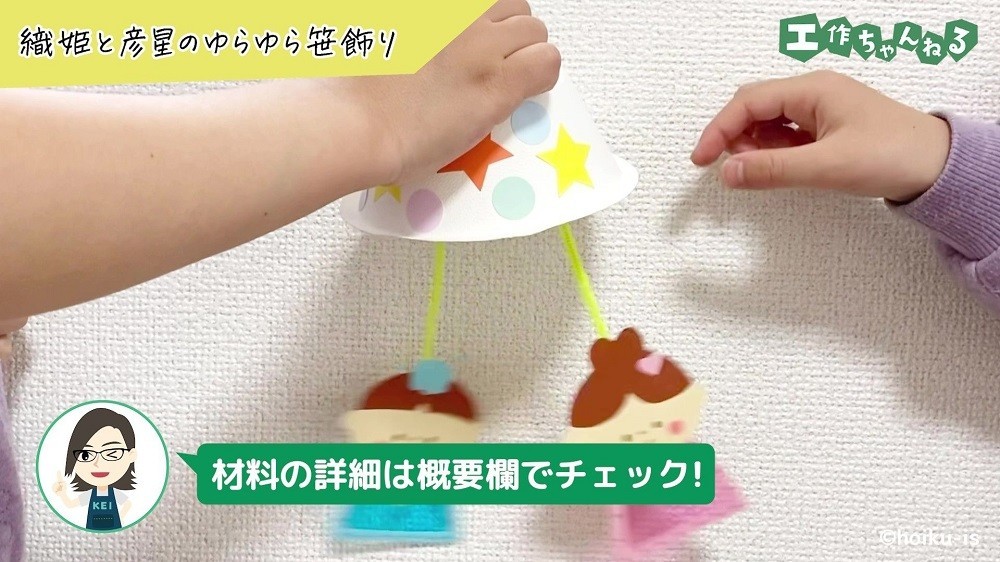 ゆらゆらと揺れている織姫と彦星のおもちゃ