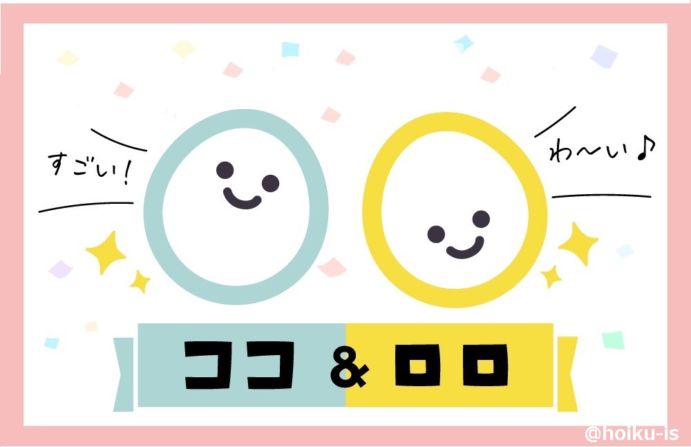 ほいくisキャラクターのココ&ロロ