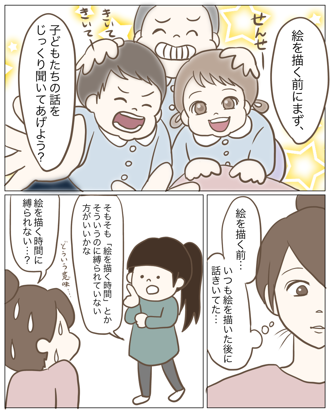 絵を描く前に子どもたちの声を聞こうと指導される保育士