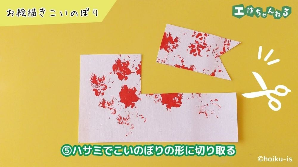 切り取ったこいのぼり