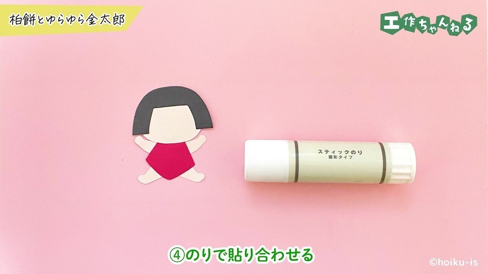 色画用紙で作った金太郎とのり