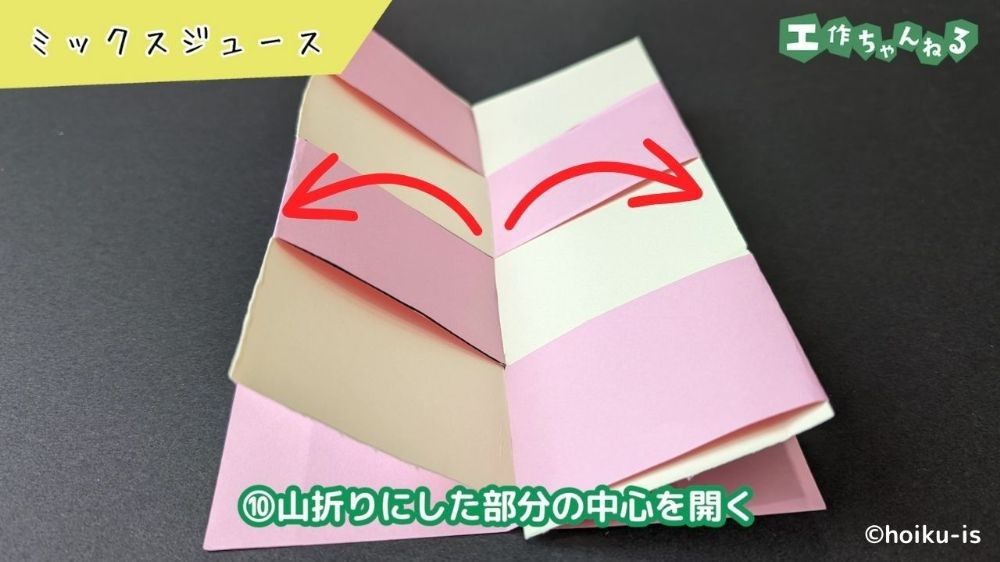 中心から左右に開いた色画用紙