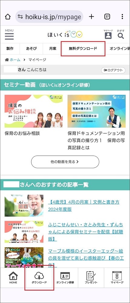 androidでのダウンロードコーナーへの遷移方法