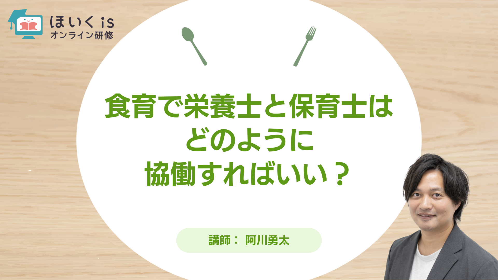保育に活かす、子どもの権利