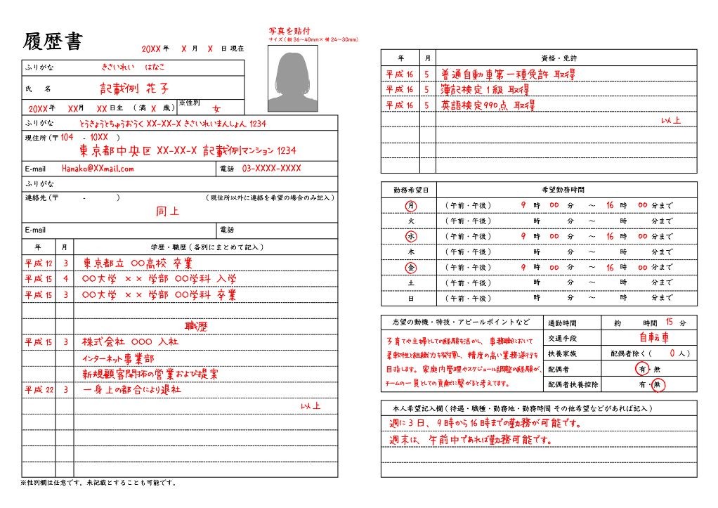 保育士の履歴書の書き方を解説！志望動機や自己PRの例文・テンプレート