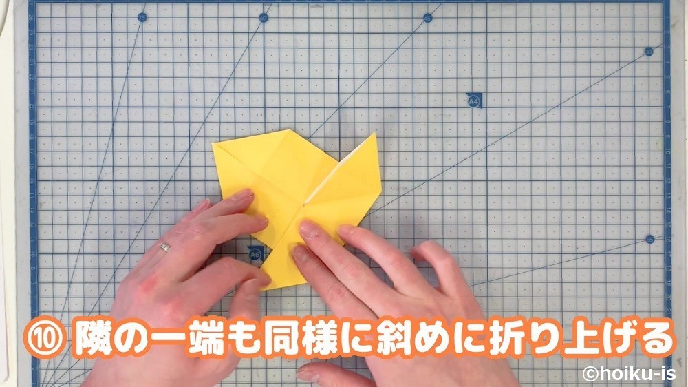 隣の一端も同様に斜めに折り上げる