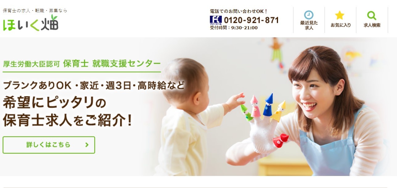 ほいく畑
