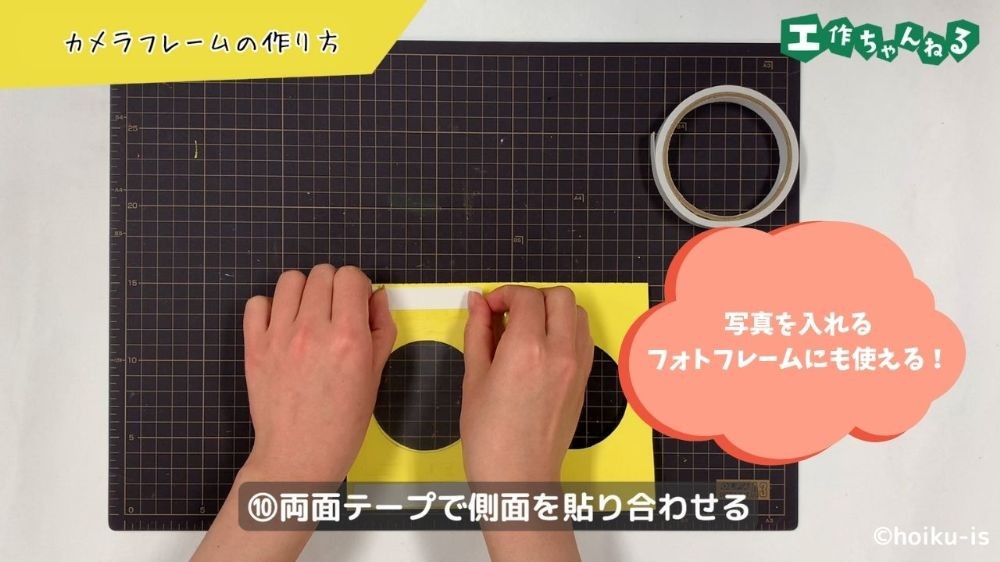 両面テープを貼る