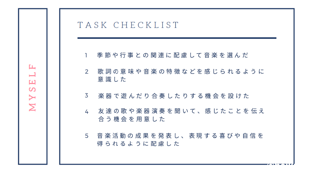 タスクチェックリスト先生用