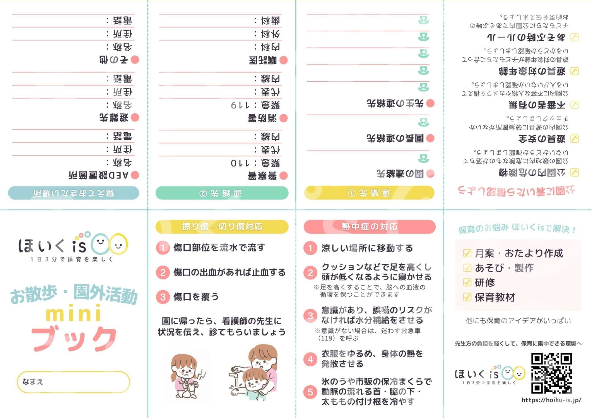 【先行配布】お散歩ミニブック&撮影禁止パネル【ダウンロードあり】