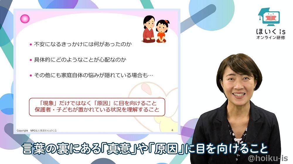 保護者の心情について解説する原田先生