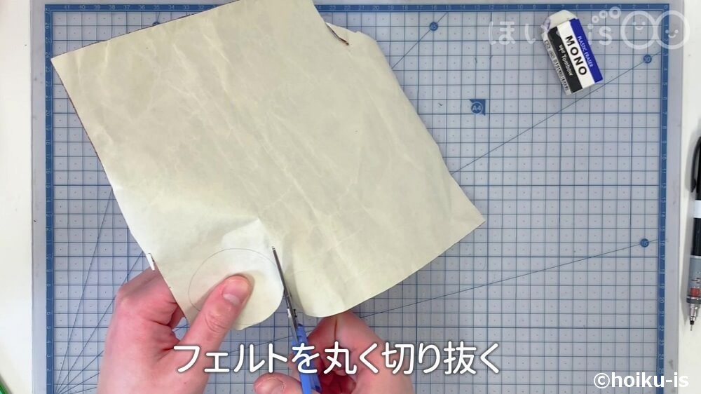 フェルトを丸く切り抜く
