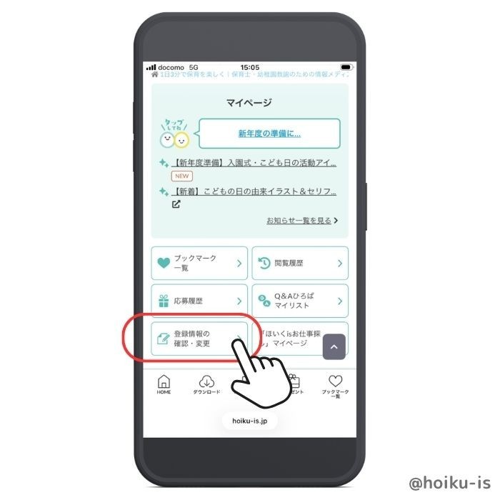 登録情報の確認・変更