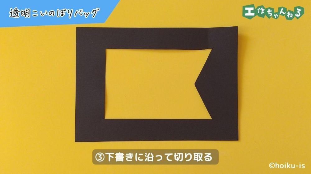こいのぼりの形に切り取った色画用紙