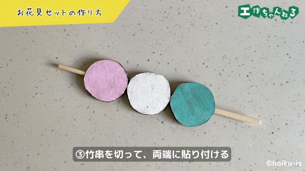 竹串を使って団子を作る