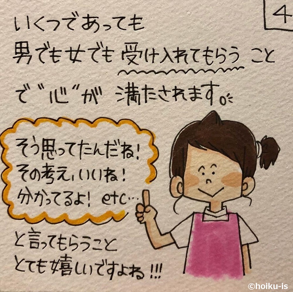 幼稚園教諭ぷく先生の4コマ保育日記4コマ目
