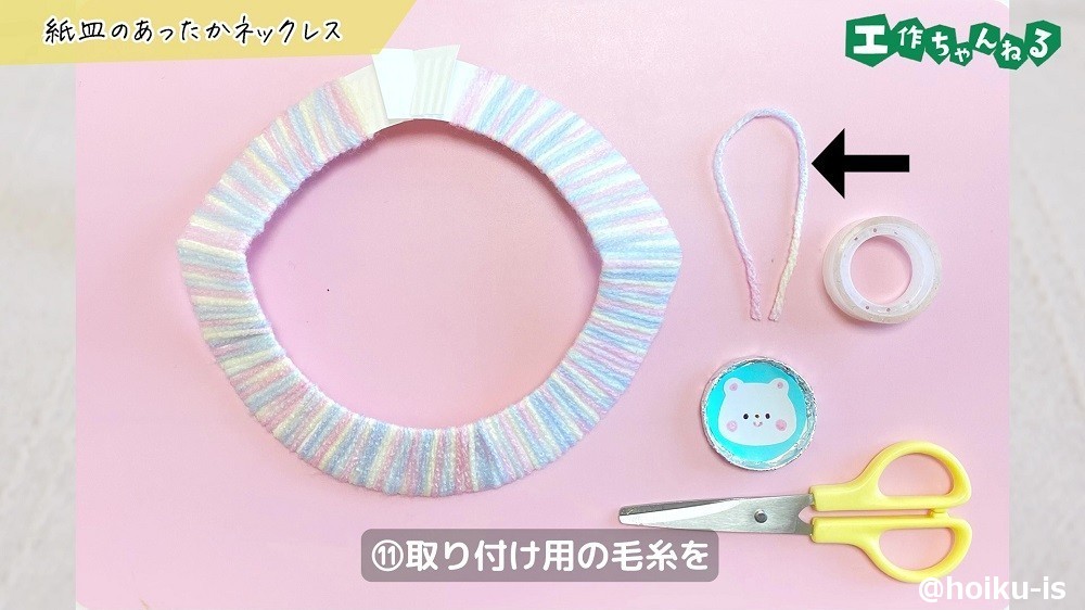 毛糸を巻いた紙皿の写真