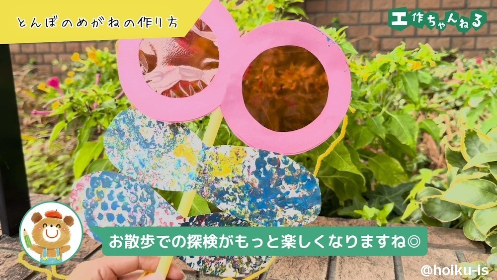 とんぼのめがね