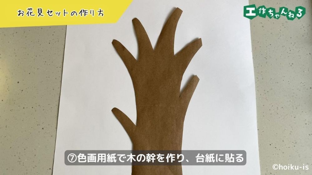 色画用紙で木の幹を作る